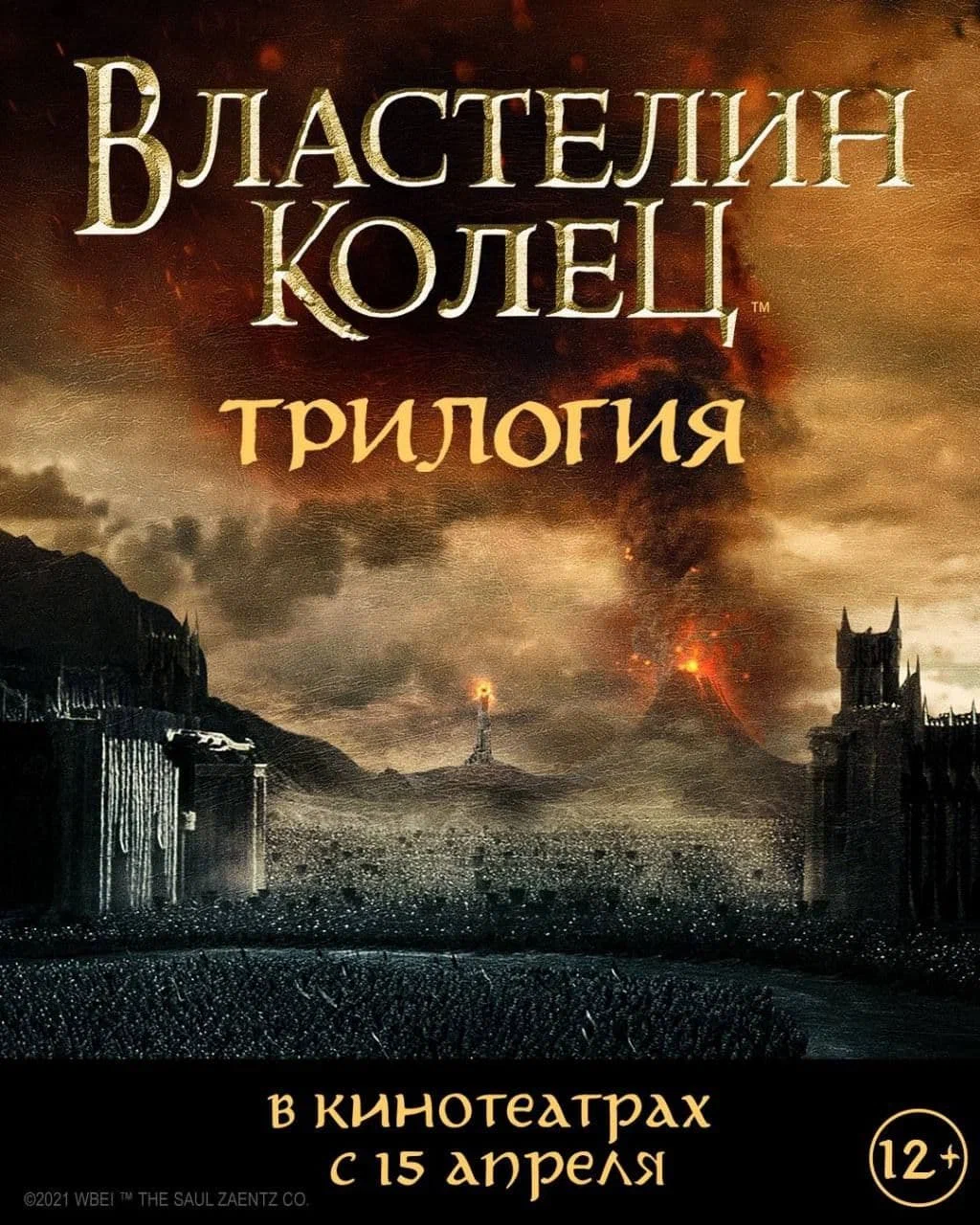 Властелин колец Все Части по Порядку постер