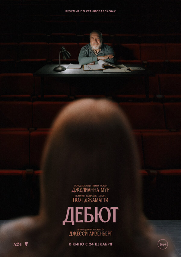 Дебют постер